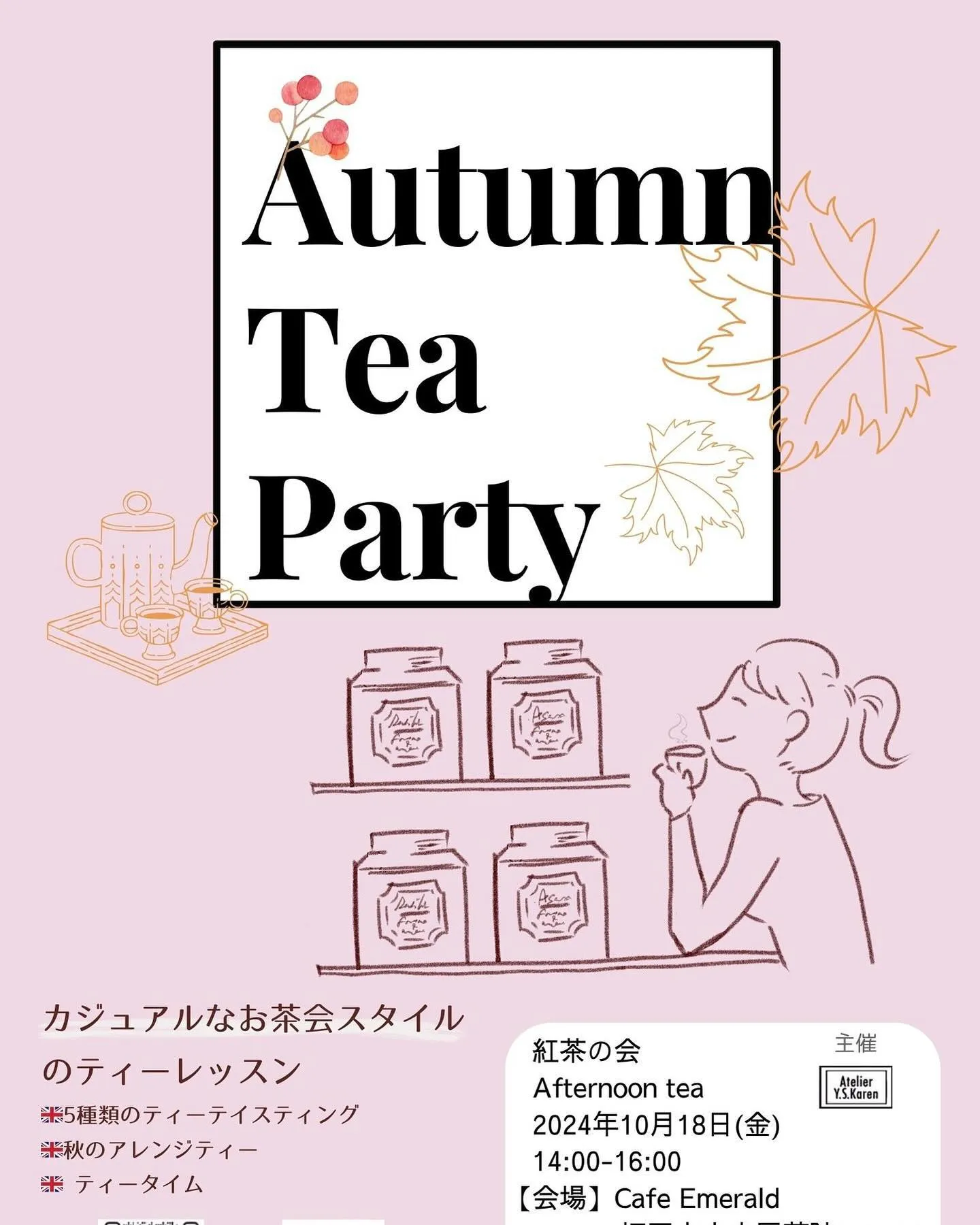 薬院、浄水通りにあるカフェエメラルドにて、紅茶の会が再び開催...