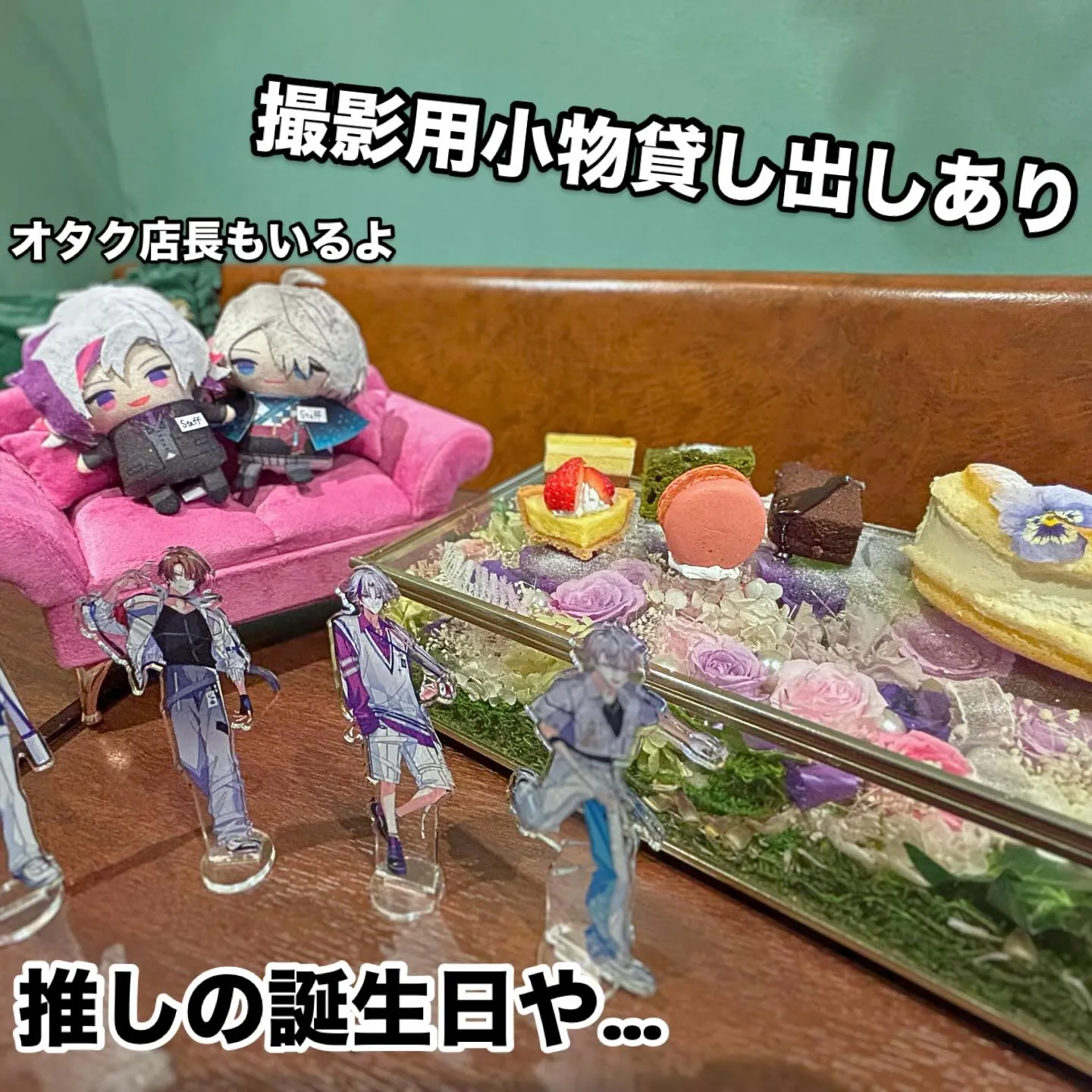 福岡薬院すぐ！推し活応援カフェ「カフェエメラルド」 @caf...