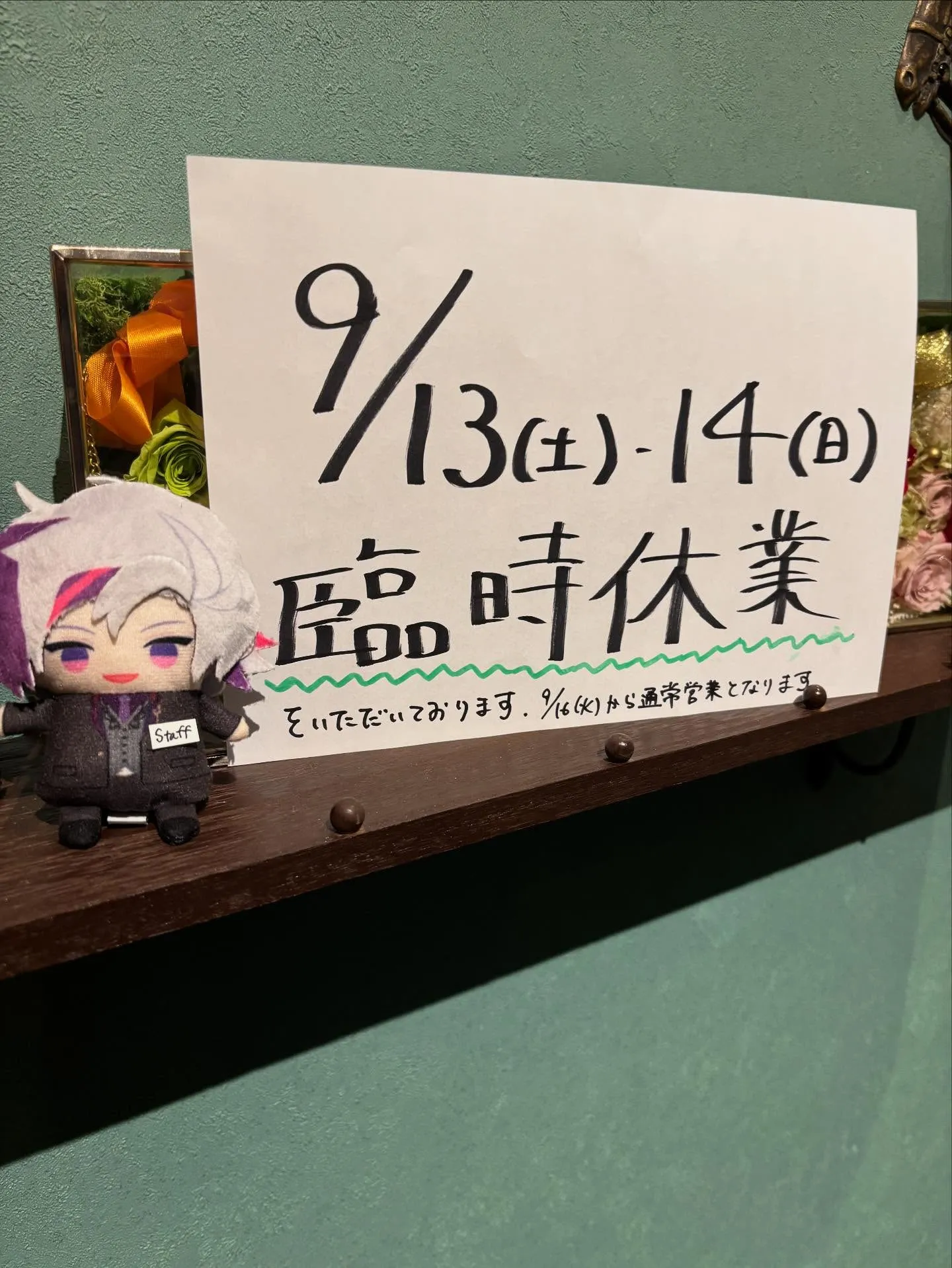 臨時休業のお知らせ